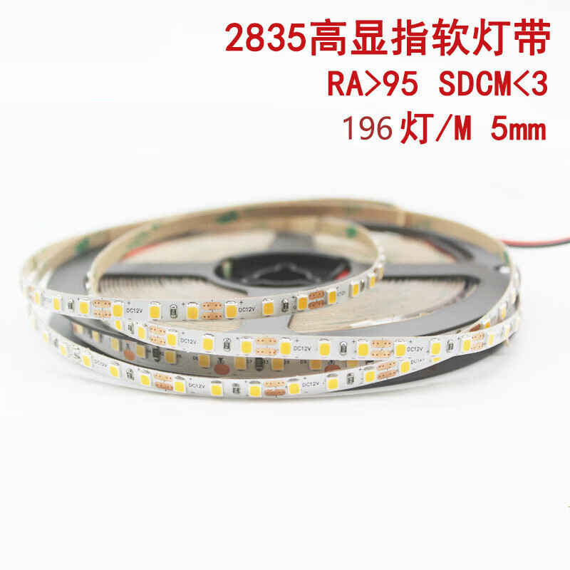 哩也波哩也196灯窄板高显指软灯带线形灯用 2700k(暖白)