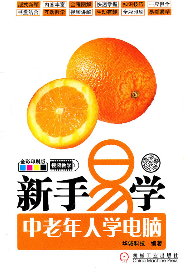 新手易学中老年人学电脑(无)【正版图书】