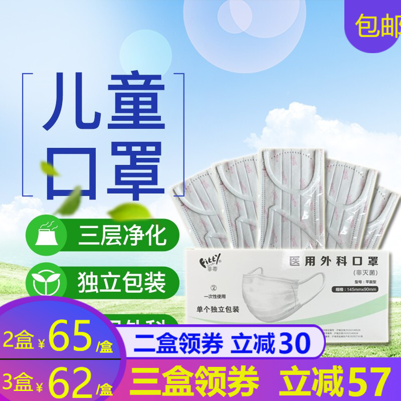 玉川 FITTY菲蒂 一次性医用外科口罩 儿童小尺寸三层防护成人口罩非无菌 独立包装 30只装 【开学基础装】儿童医用外科30只装