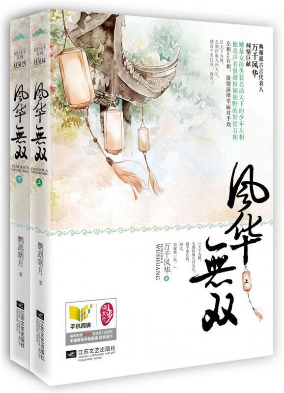 【正版】风华无双