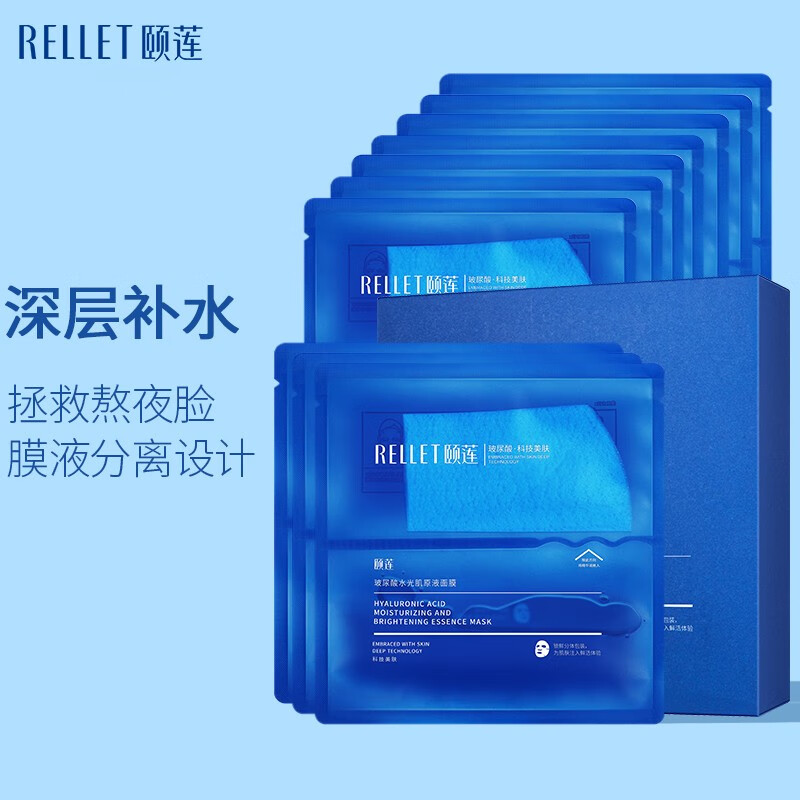 颐莲（RELLET）玻尿酸水光肌原液面膜*3盒装 补水保湿