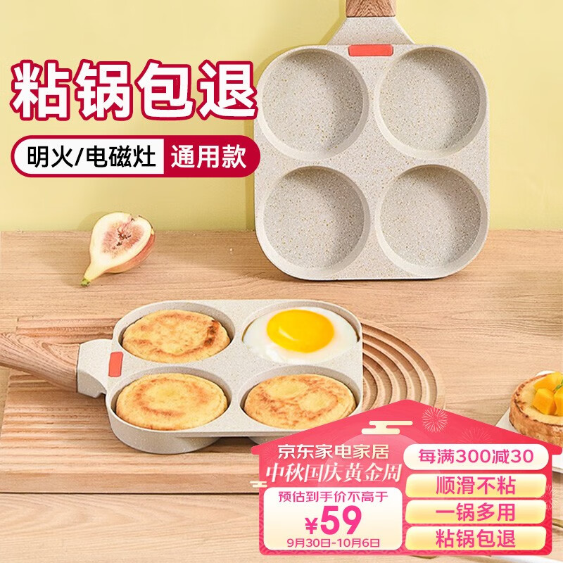 智汇煎蛋锅煎饼神器鸡蛋汉堡锅四孔早餐锅蛋堡机麦饭石不粘平底锅蛋饺 四格煎锅【磁灶通用-白】 煎蛋神器全新升级怎么看?