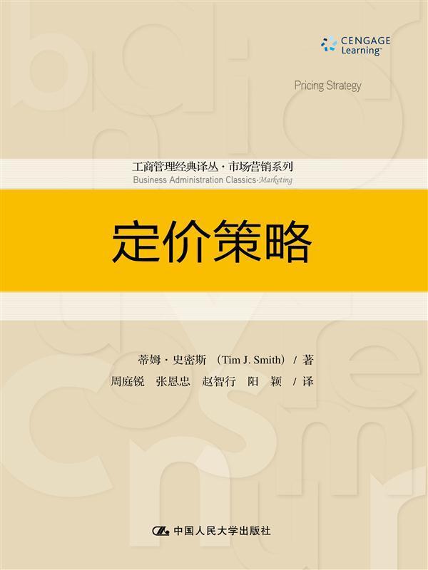 包邮：定价策略 管理 定价决策 图书