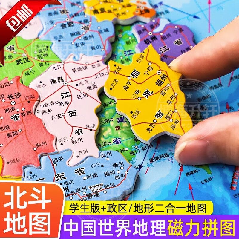 【官方正版】中国地图和世界地图册新版初中生办公室商务家庭客厅挂图卷筒装地图挂墙桌面垫三维政区地形二合一中小学生地理知识速记桌面地图学生版3D立体磁力拼儿童3d立体磁性世界地图拼图 【磁力拼图·共2张】