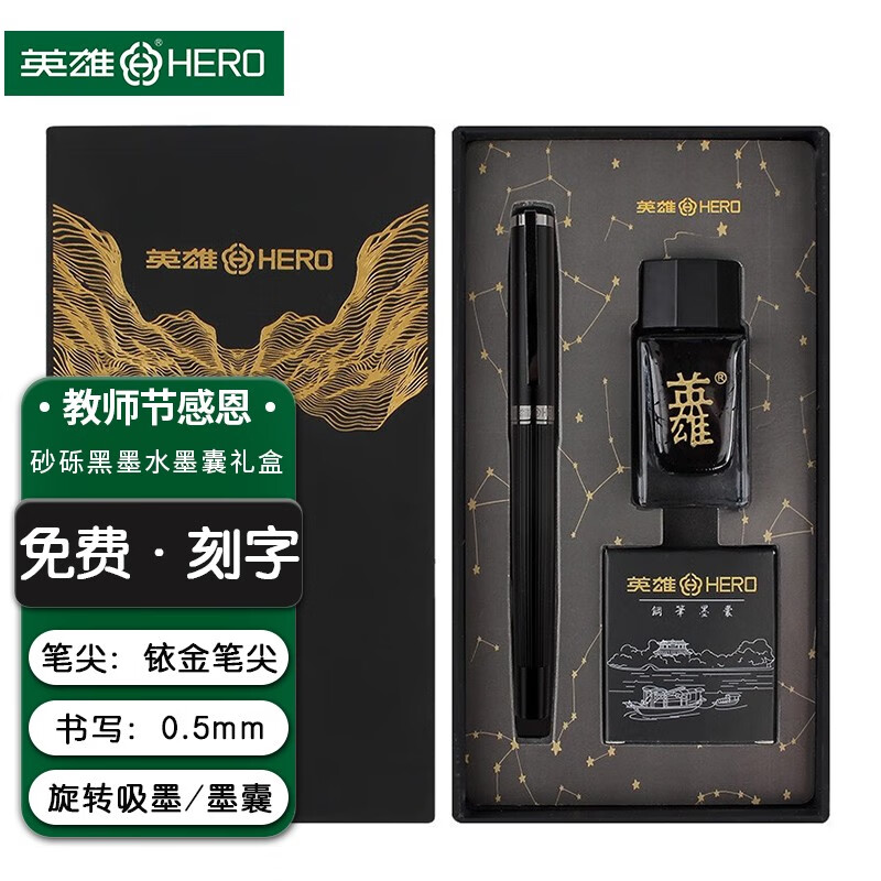 英雄(hero)钢笔6192 可定制 铱金明尖 教师节送老师礼物男女适用办公