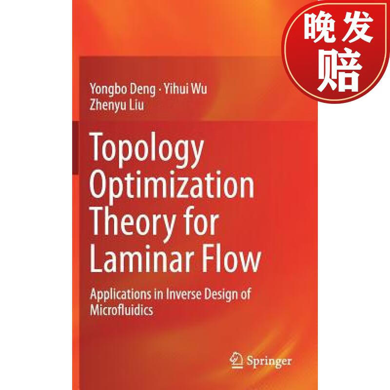 【4周达】topology optimization theory for laminar flow