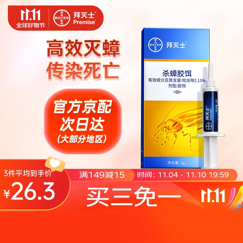 拜耳（BAYER）德国拜灭士蟑螂药杀虫剂杀蟑胶饵家用厨房全窝室内端除蟑螂饵剂 【尝鲜价】杀蟑胶饵5g怎么样,好用不?