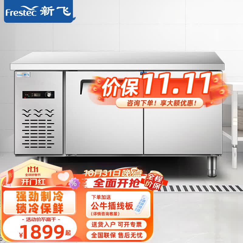 新飞（Frestec）商用冰箱工作台冷藏操作台冰柜冷柜冷冻冷藏保鲜厨房冰箱不锈钢水吧台奶茶店设备全套 长1.8M-宽0.8M-高0.8M【双温】怎么样,好用不?