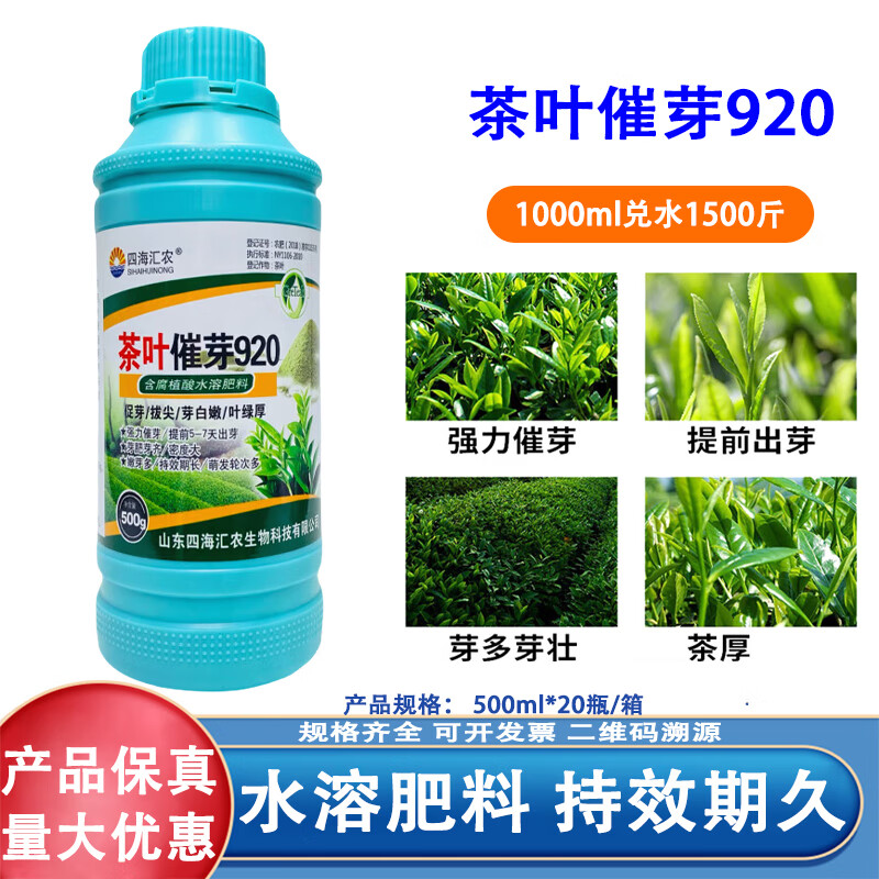 茶叶催芽素叶面肥茶树专用催芽剂920暴芽增产增厚素肥 500克一瓶