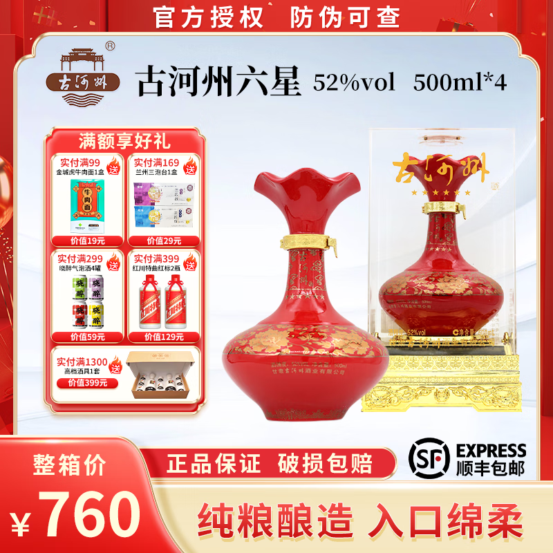 古河州甘肃临夏酒古河州六星52度500ml 礼盒装浓香型粮食白酒特产酒