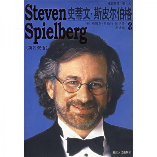 史蒂文&middot;斯皮尔伯格【上新】