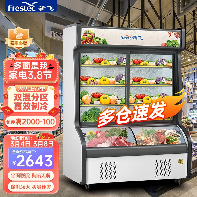 【实情必读】新飞(Frestec)1.4米双温点菜柜评测-烧烤饭店上下冷藏冷冻怎么样？插图