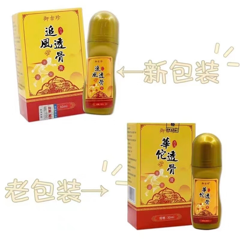 御古珍追风透骨液腰腿关节痛颈椎膝盖肩周痛舒筋活血风湿疼痛专用新老
