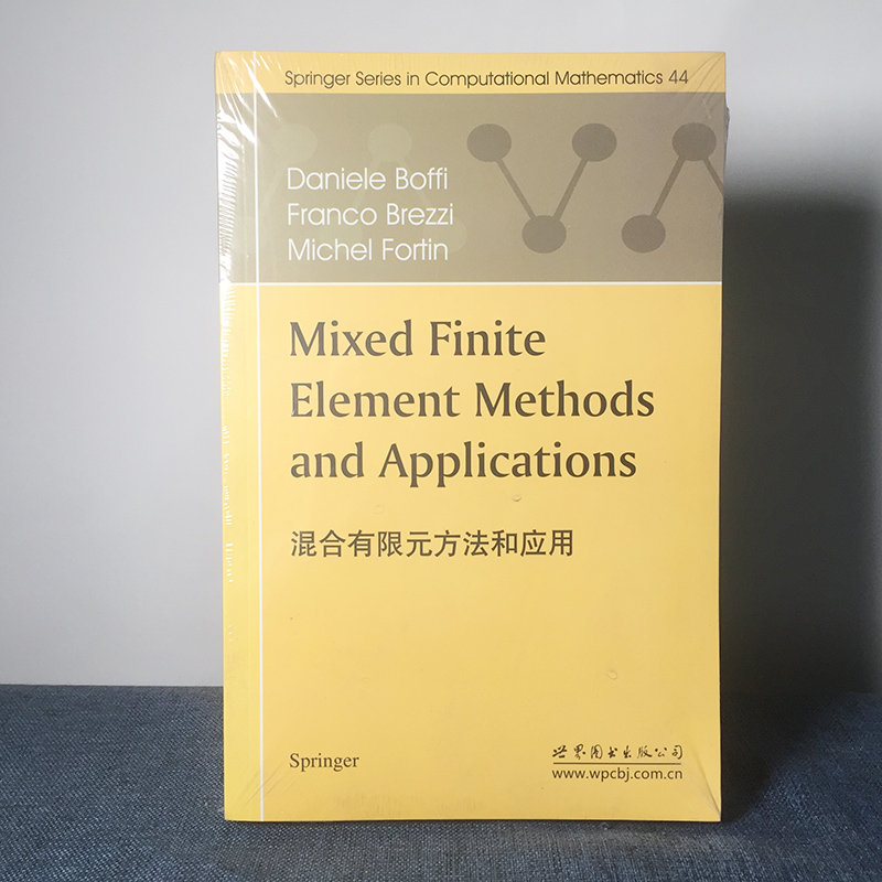 无货【世图】混合有限元方法和应用英文版博菲MixedFinite