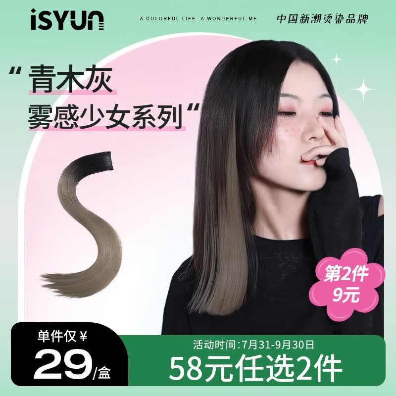 忆丝芸挂耳染假发片女士彩色中长发一片式挑染假发条真发接发真人发接发 青木灰属于什么档次？