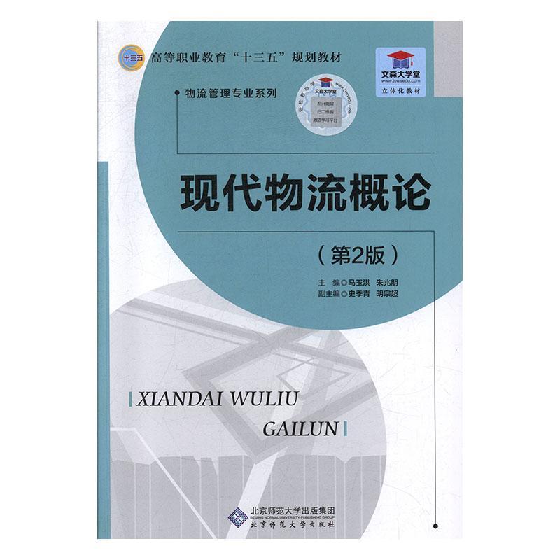 包邮：现代物流概论 管理  图书