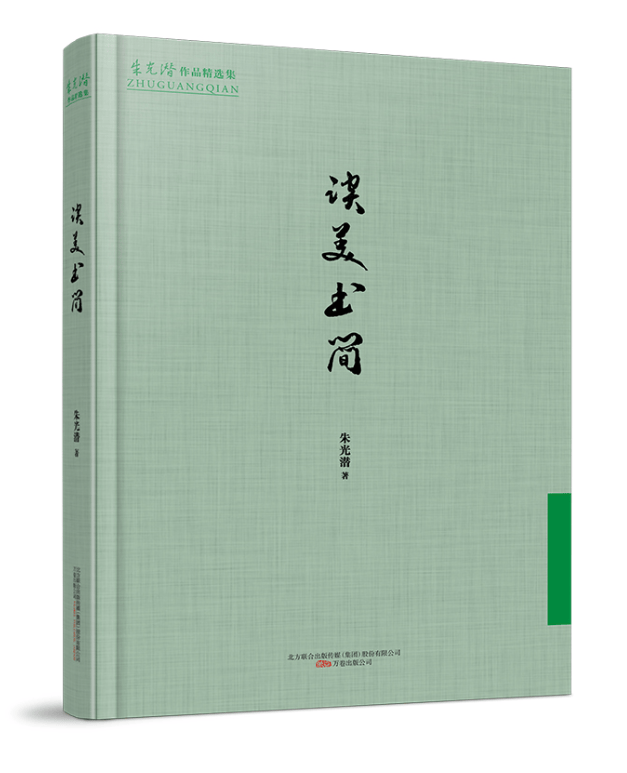 包邮：谈美书简 哲学/  图书