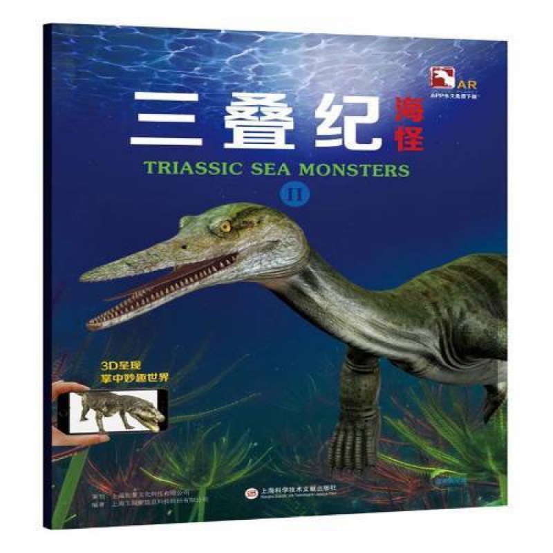 三叠纪海怪Ⅱ书籍 款式