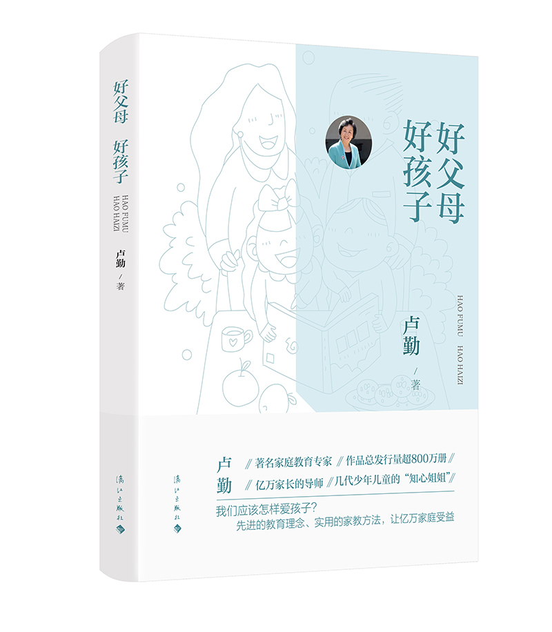 好父母 好孩子