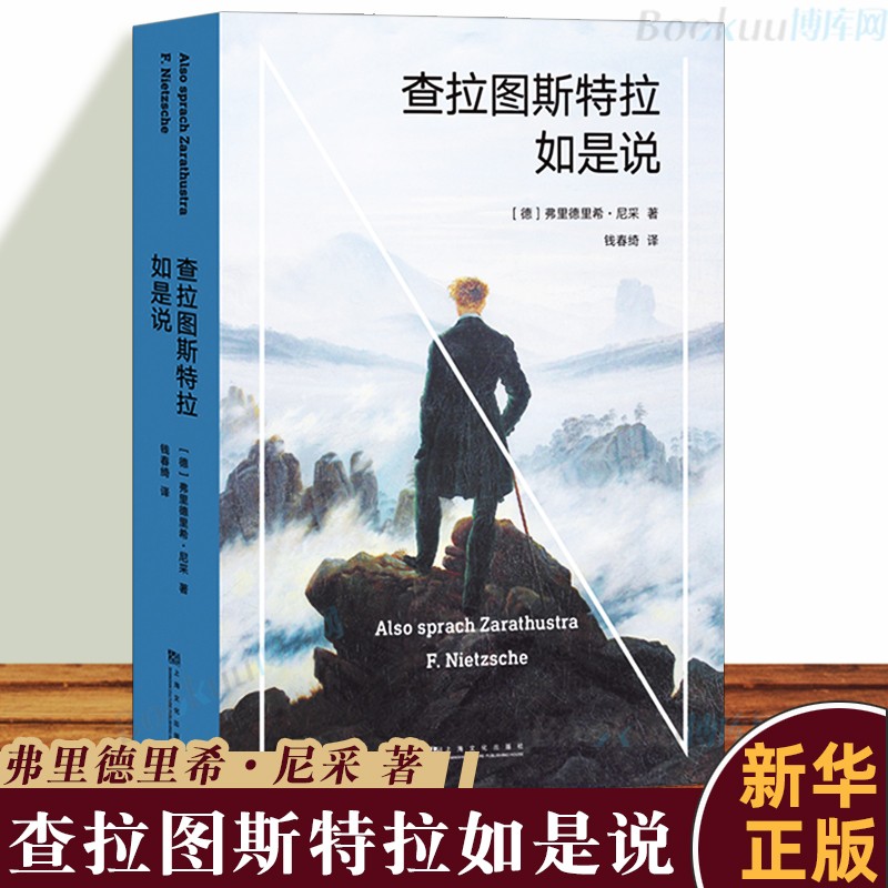 查拉图斯特拉如是说