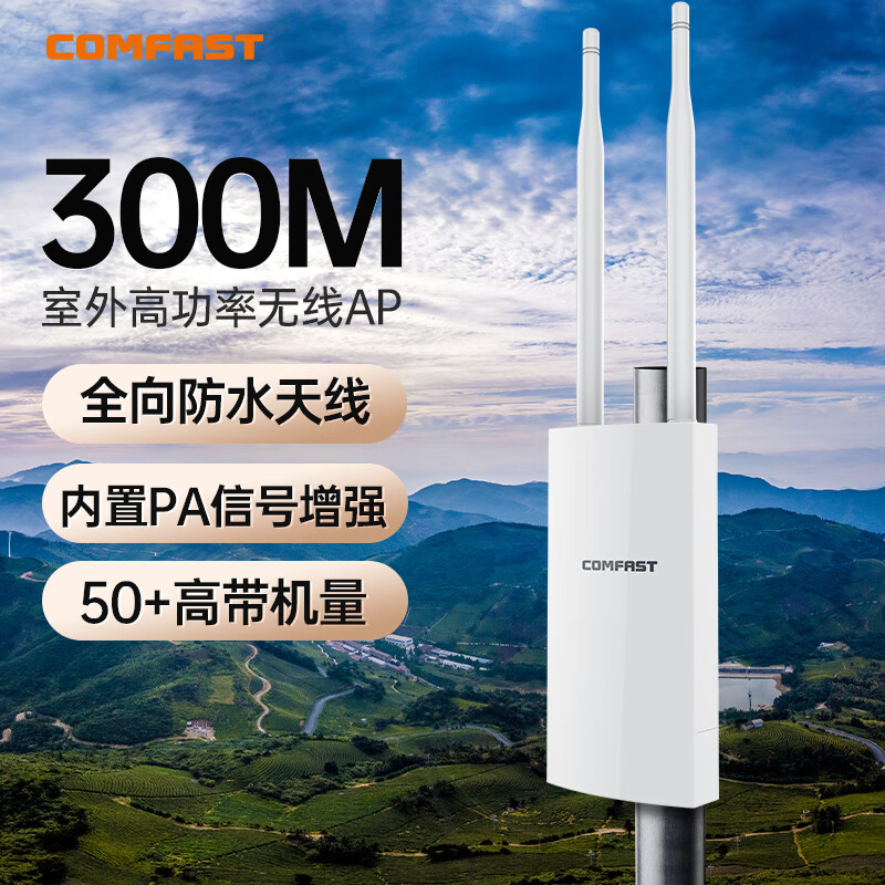 comfastew72  双频千兆大功率室外无线ap1200m全向覆盖工程基站户外