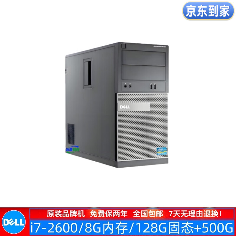 戴尔 790/990/3020MT 二手电脑台式机 双核四核 i3 i5 i7主机 办公家用电脑主机 配置4】i7-2600/8G内存/双硬盘/9成新