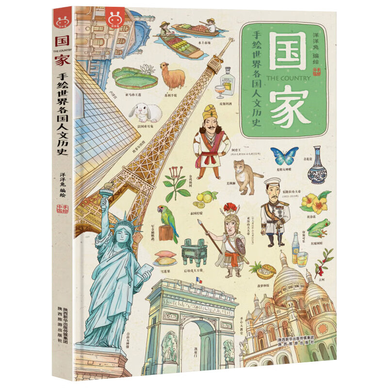 各国人文历史儿童孩子地球艺术阅读图画史前 手绘世界各国人文历史 无