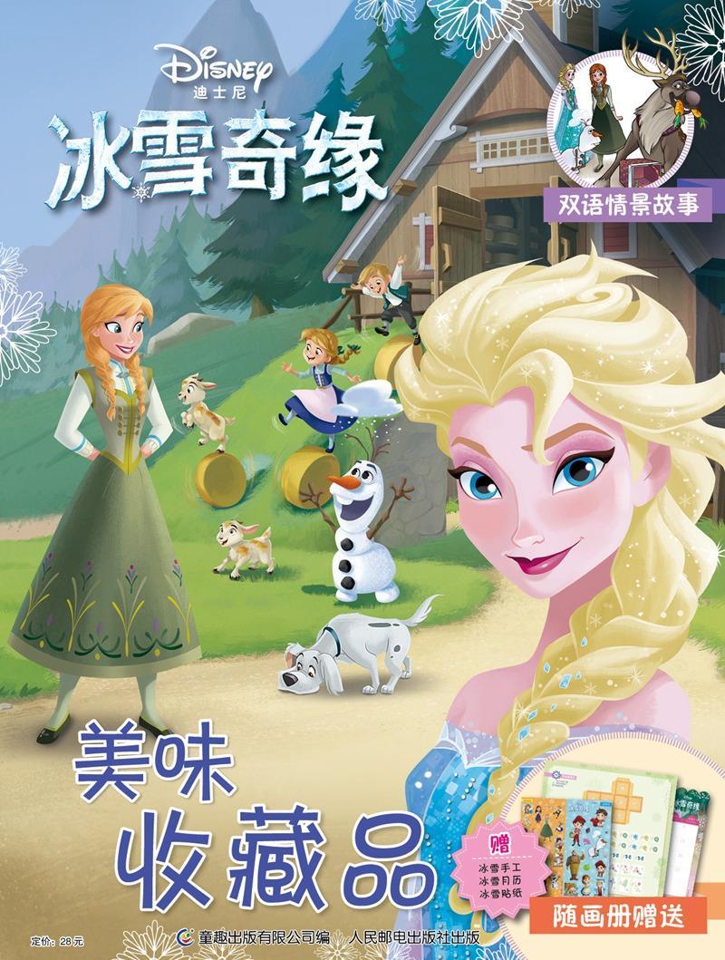冰雪奇缘.美味收藏品(2019年第3期) 童书  图书