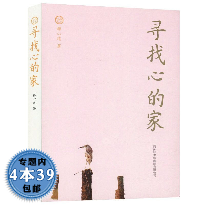 【包邮】愿力的财富图书籍 寻找心的家