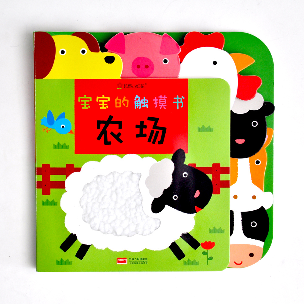 邦臣小红花 宝宝小不点的触摸书早教感官刺激 农场 0-1到3岁婴儿读物