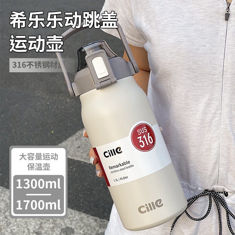 希乐（cille） 保温杯大容量水杯吸管高颜值学生户外运动男女冰霸杯中秋节礼品 白色1300ml【316内胆/带吸管】怎么看?
