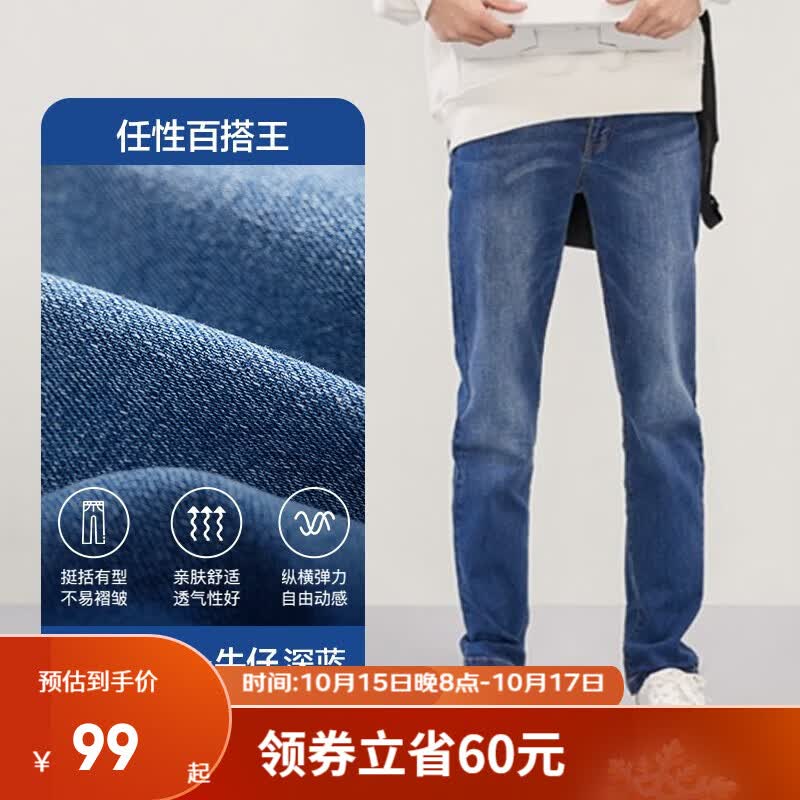 网易严选【秋上新】男式牛仔裤修身男士直筒裤四季百搭休闲弹力衣橱必备 牛仔深蓝四季常规款牛仔裤 32属于什么档次？