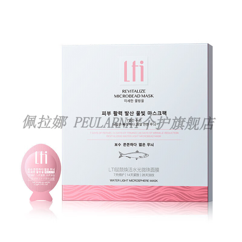 佩拉娜 PEULARNAYLTI赋颜焕活水光微珠面膜3.2g*6个三文鱼胎盘素胜肽水光精华 43176LTI赋颜焕活水光微珠面膜