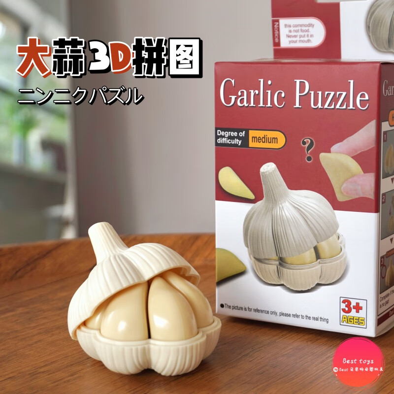 优猎抖拼图3d立体拼图大蒜趣味玩具创意解刨食材拼装模型