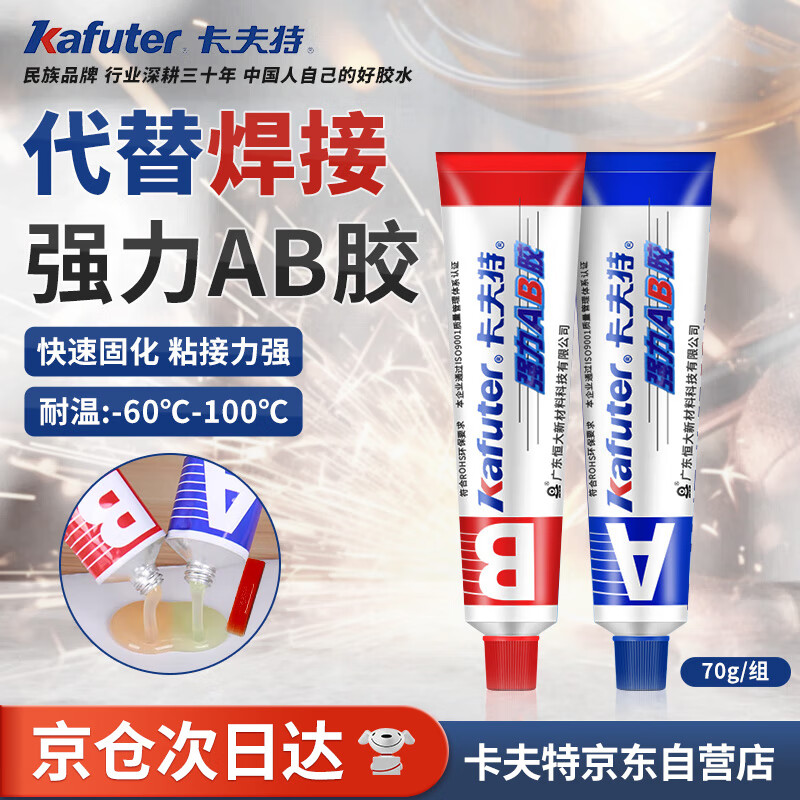 卡夫特(kafuter) K-8818 强力AB胶 高强度丙稀酸结构胶 青红胶 金属塑料胶 淡黄色 70g/盒