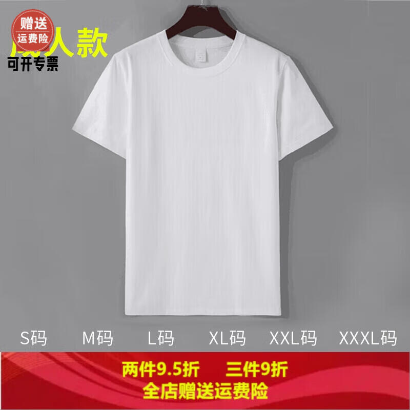 扎染T恤棉手绘班服空白广告文化衫白色衣服同学聚会定制diy短袖 白色 成人XXXL码(185cm左右)