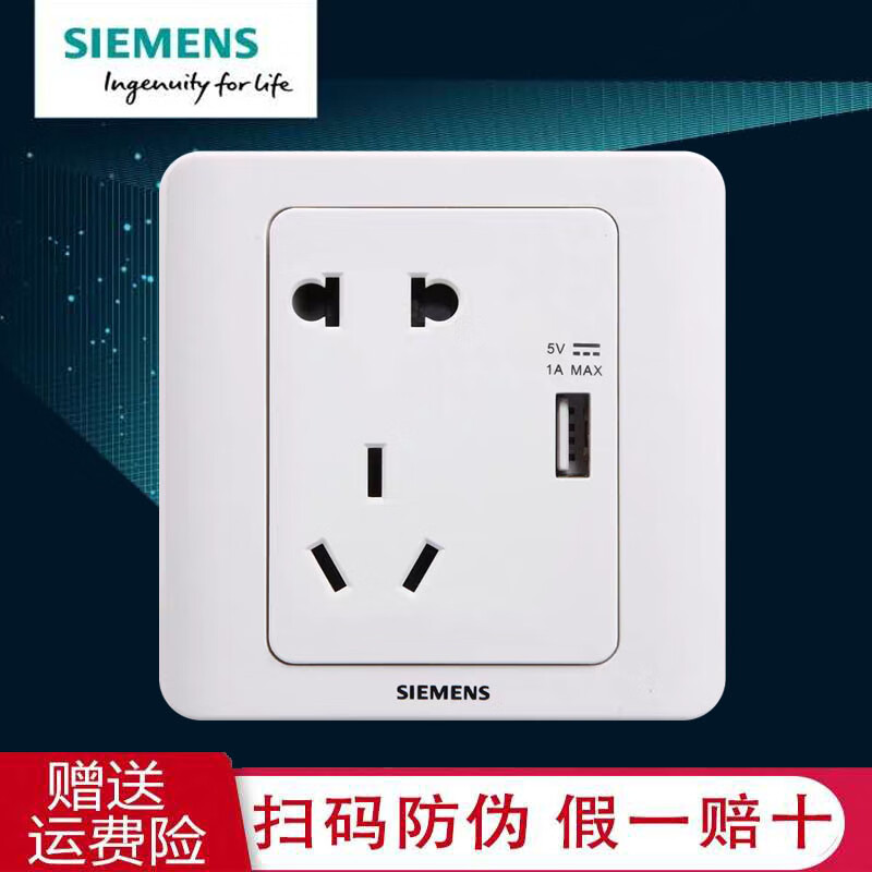 西门子(siemens)远景雅白五孔带usb插座 86电源五眼带usb插孔