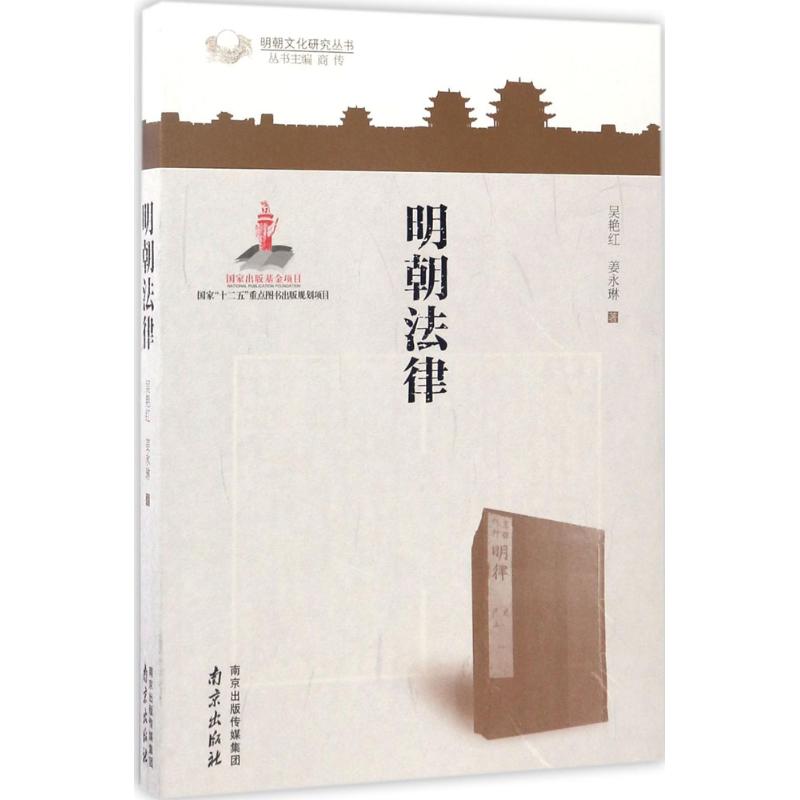 明朝法律