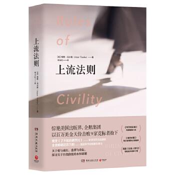 上流法则【正版】