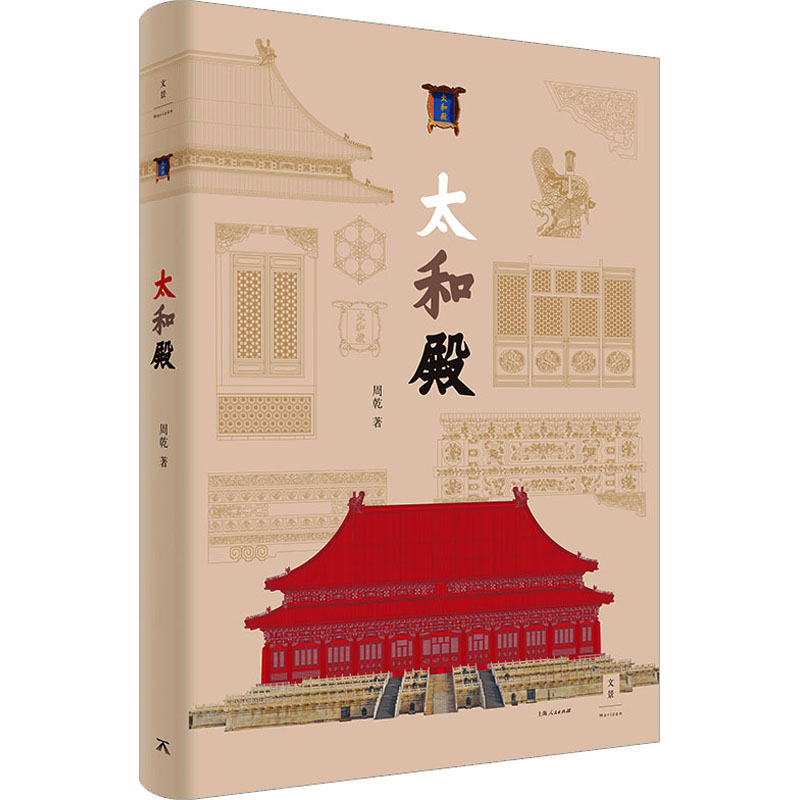 太和殿 图书