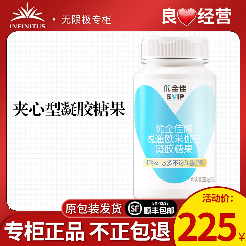 无限极悦通凝胶糖果原欧米加威特海豹油