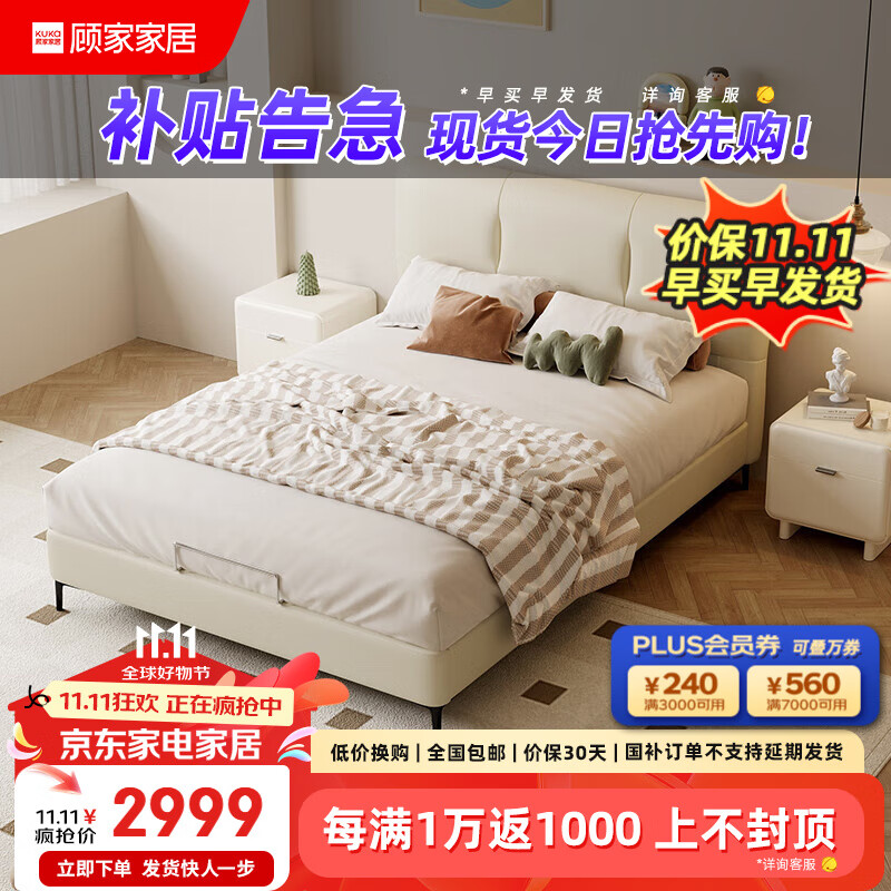 顾家家居现代简约青少年头层牛皮床双人床卧室次卧小尺寸DS8308B 【淡奶白】高脚款 1800*2000