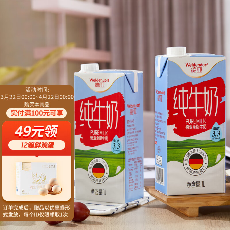 德亚（Weidendorf）德国原装进口全脂纯牛奶早餐奶高钙1L*12盒整箱装优质蛋白质怎么样,好用不?