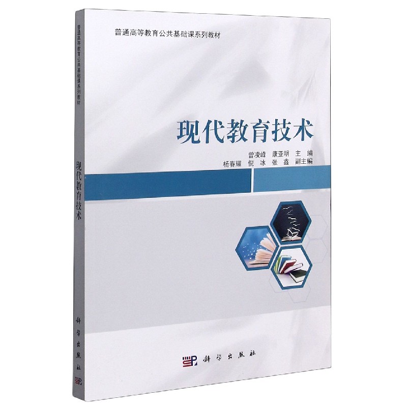 现代教育技术(普通高等教育公共基础课系列教材)
