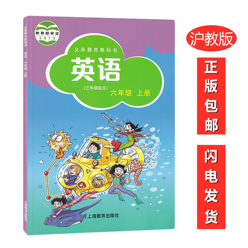 沪教牛津版英语6六年级上册课本教材教科书沪教版(三年级起点)英语