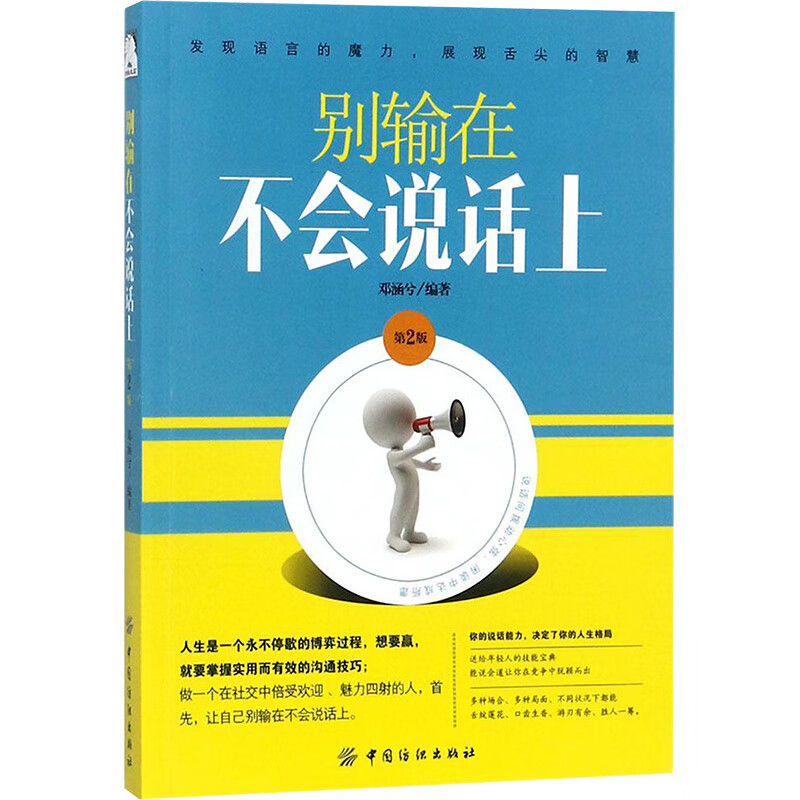 别输在不会说话上(第2版)