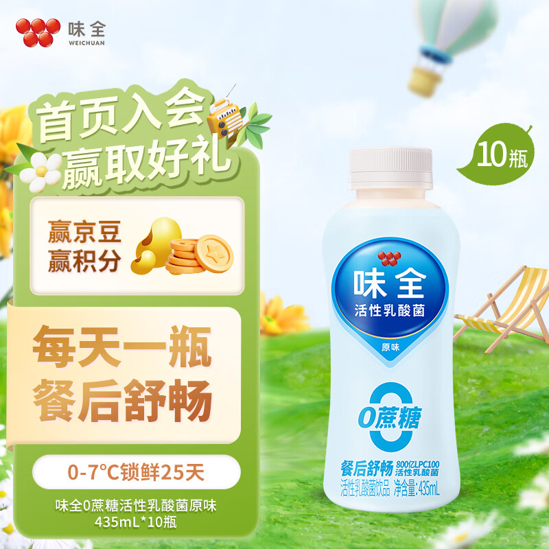 味全低糖800亿活性乳酸菌冷藏饮料435ml 0蔗糖早餐益菌送礼礼品团聚 0蔗糖原味435ml*10瓶