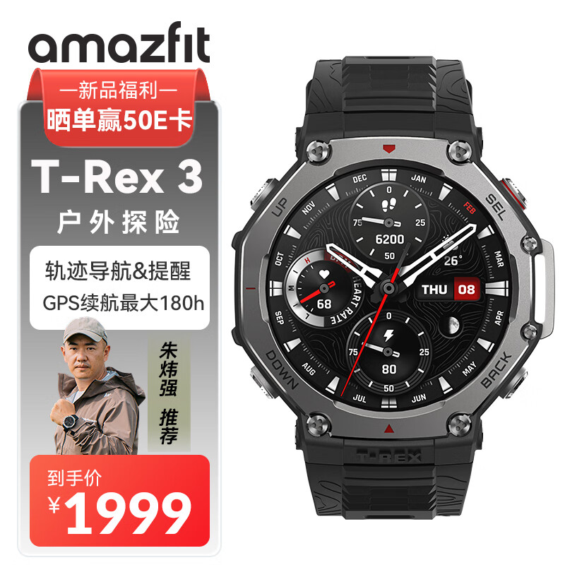 AMAZFIT华米 T-Rex 3 玄武黑 48mm 智能手表 户外运动骑行登山 实时导航成人礼物 适用IOS安卓 男女表