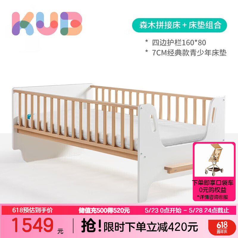 可优比（KUB）婴儿床拼接大床北欧风宝宝床bb床澳洲南洋杉儿童床加长 四边护栏+床垫组合