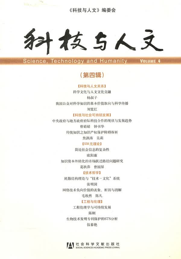 科技与人文